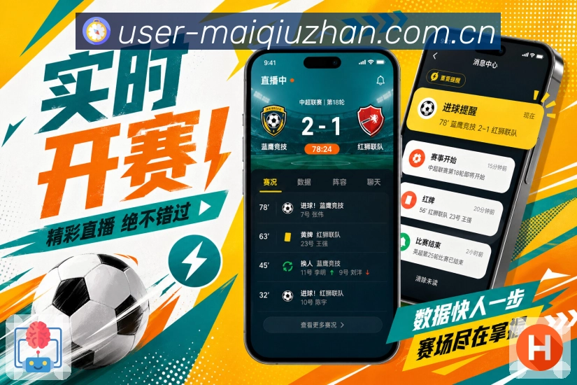 <strong>买球站</strong>主客队栏目预览