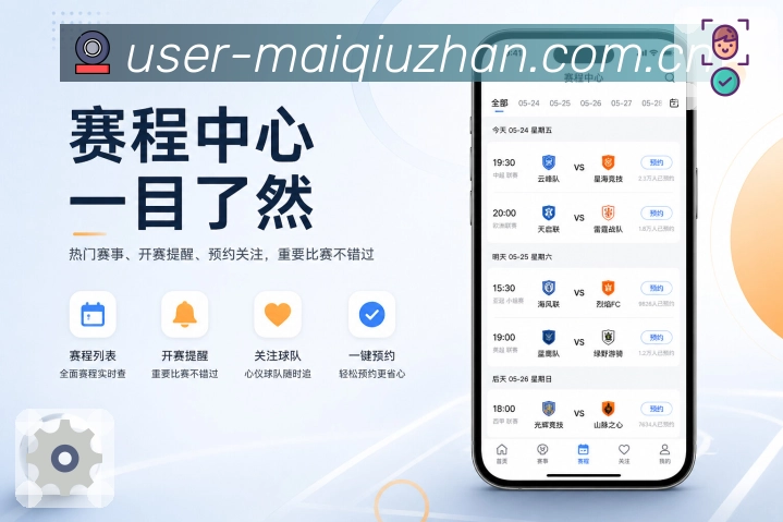 买球站App球员亮点：球员表现、进球助攻、关键防守和状态变化