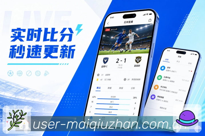 体育竞猜APP下载与赛事数据界面